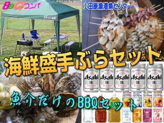 �o�����y�����C�N������BBQ�Z�b�g